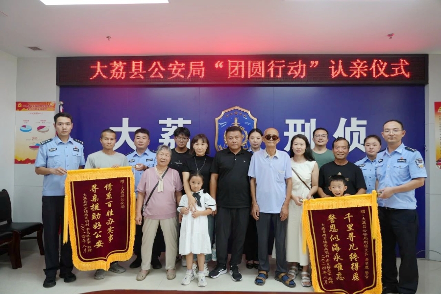 大荔公安幫助群眾找到失散37年的家人。