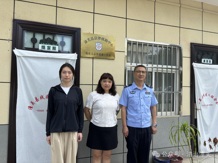 潼關縣殘疾人法律援助工作站成立。