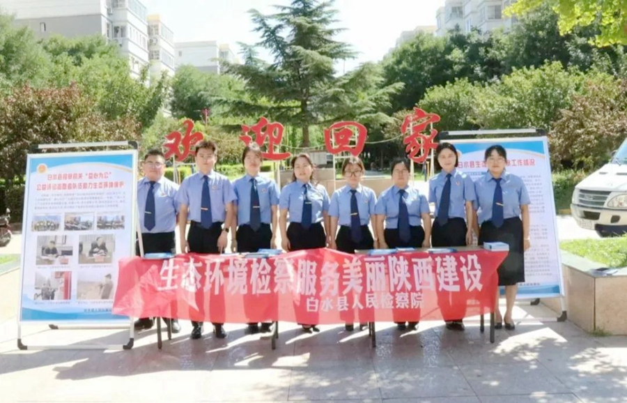 白水檢察開展以“生態(tài)環(huán)境檢察服務(wù)美麗陜西建設(shè)”為主題的法律宣傳活動(dòng)。