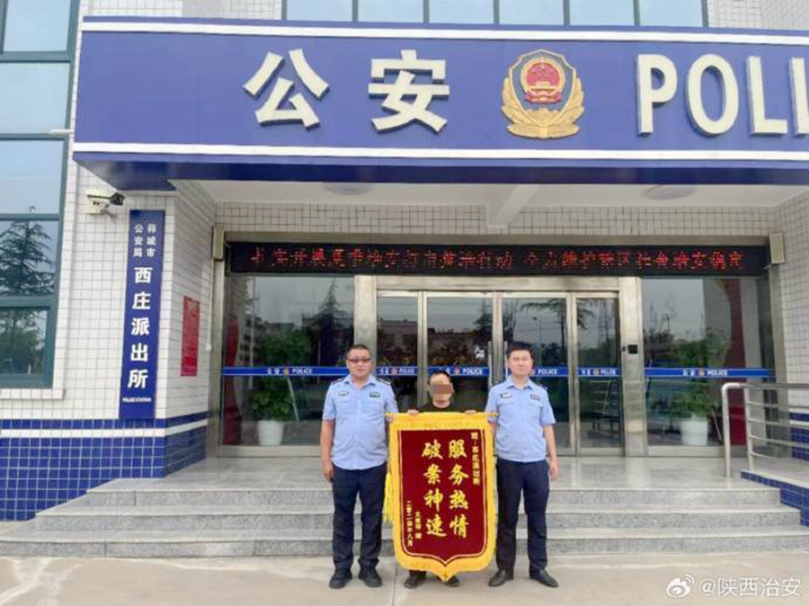 韓城公安成功幫助群眾追回2000元獲贈錦旗。