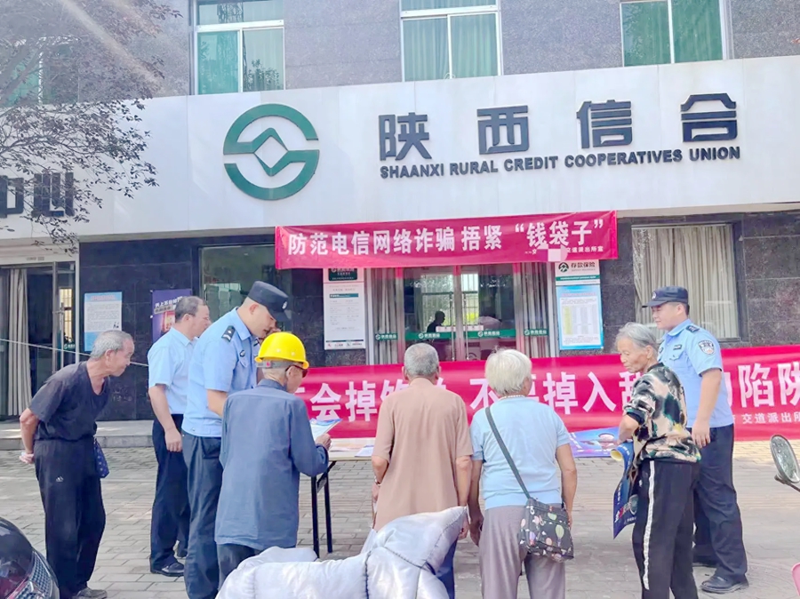 澄城縣公安局交道派出所聯合信合銀行開展“反詐騙”宣傳活動。.webp