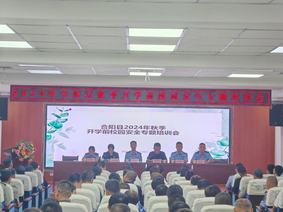 合陽公安舉辦校園安全專題教育培訓會。