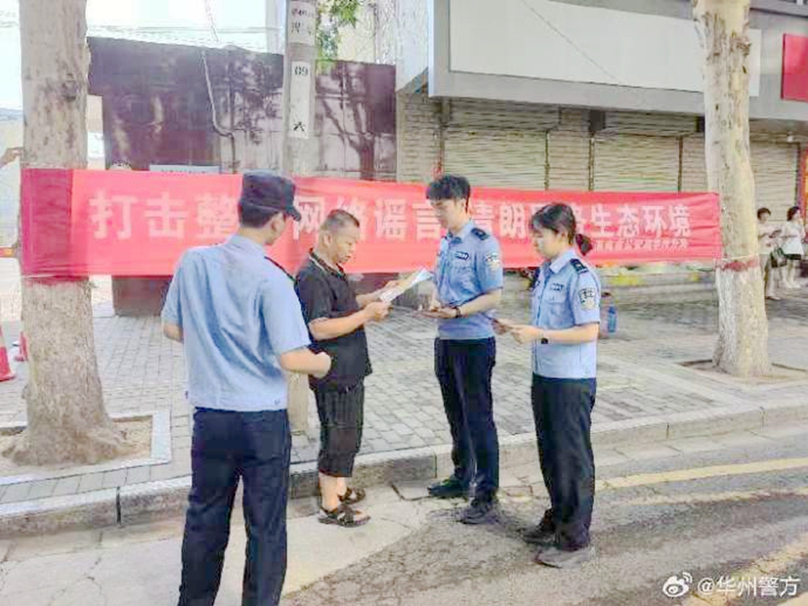 華州公安深入轄區(qū)廣場等人員密集場所開展打擊整治網(wǎng)絡(luò)謠言宣傳活動。