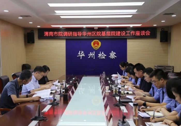 渭南市檢察院調(diào)研指導(dǎo)華州區(qū)院基層院建設(shè)工作。