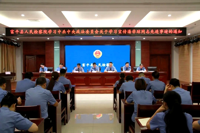 富平縣人民檢察院學(xué)習(xí)宣傳潘非瓊同志先進(jìn)事跡。