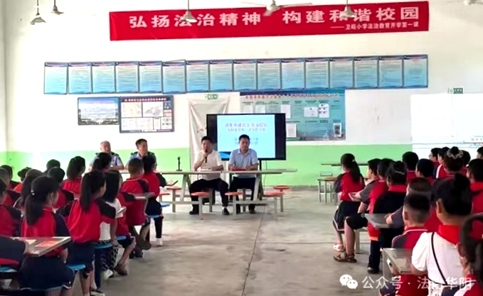 華陰市司法局干警來到岳廟辦衛(wèi)峪小學(xué)，為全體師生上了秋季開學(xué)法治教育第一課。