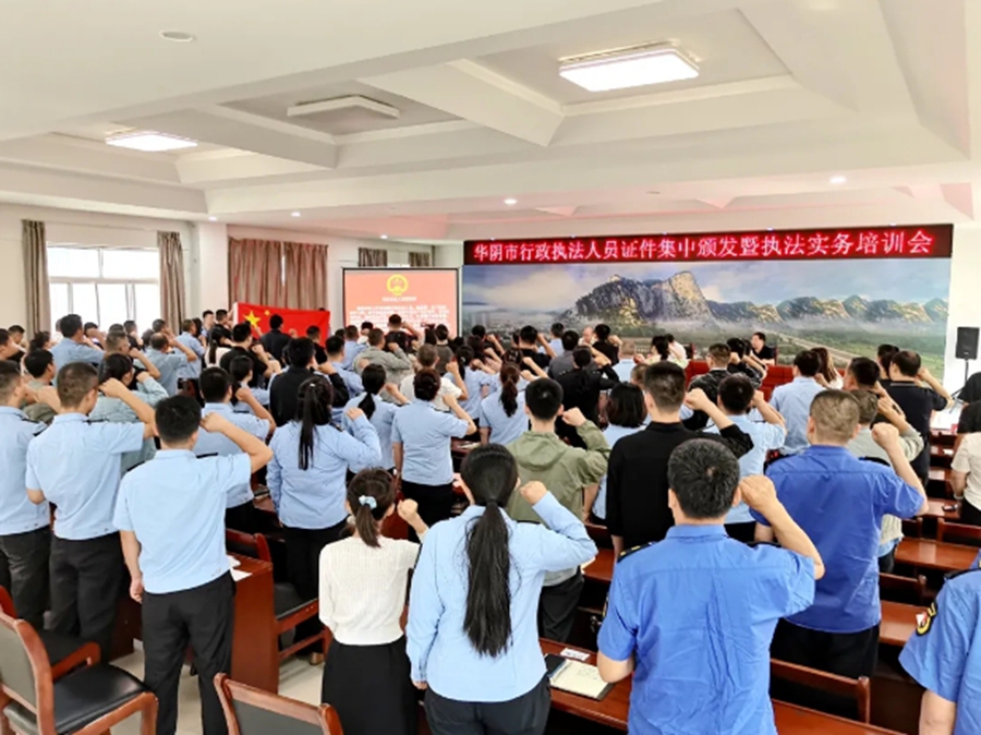 渭南市全面推行行政執法人員上崗前宣誓制度。