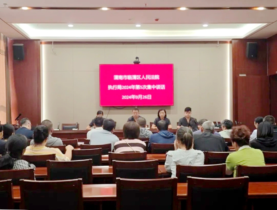 臨渭區人民法院向申請執行人發出《執行告知書》。