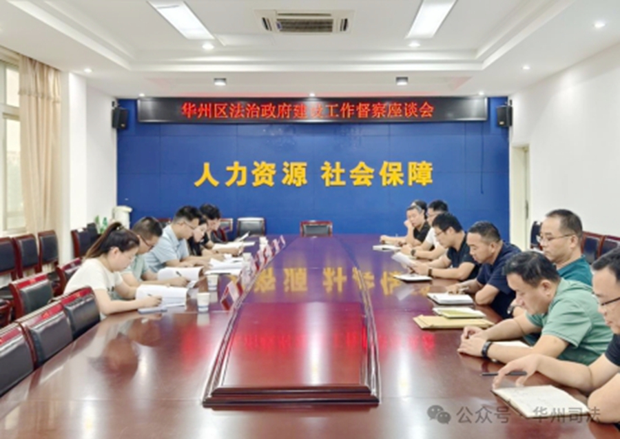 華州區全面開展法治政府建設督察活動。