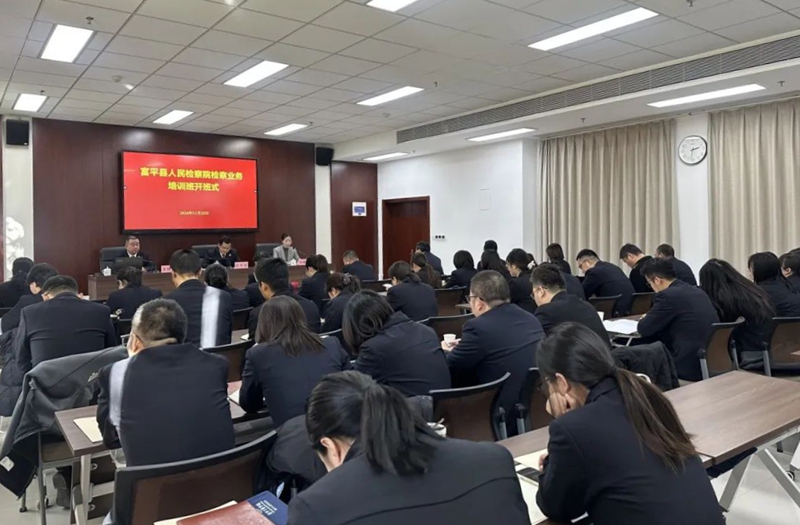 富平縣人民檢察院檢察業務培訓班今日開班。
