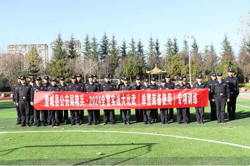 澄城縣公安局組織開展單警裝備使用專題培訓。