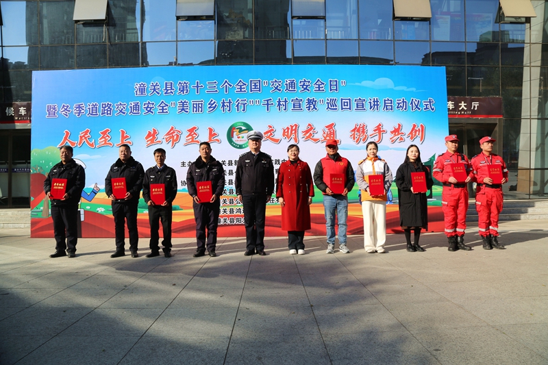 潼關公安交警：聯合多部門開展第十三個122“全國交通安全日”暨冬季道路交通安全“美麗鄉村行”“千村宣教”巡回宣講活動。