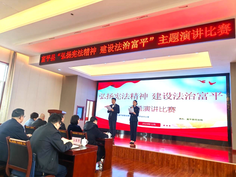 富平縣舉辦“弘揚憲法精神 建設法治富平”主題演講比賽。