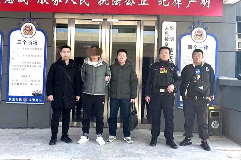 華陰公安刑偵大隊配合江蘇警方抓獲一名涉電詐犯罪嫌疑人。