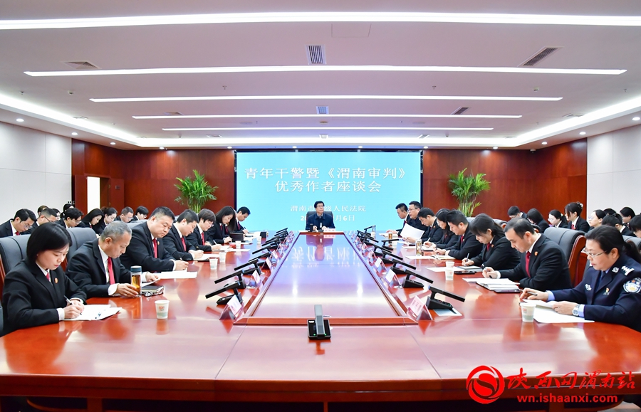 12月6日，渭南中院召開青年干警暨《渭南審判》優秀作者座談會。記者 羅娜 攝