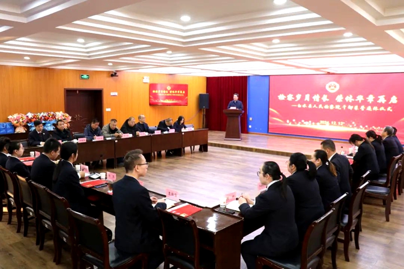 白水縣人民檢察院舉行干部榮譽(yù)退休儀式。