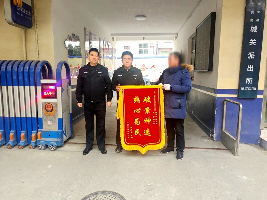 潼關公安為群眾挽回經濟損失獲贈錦旗。