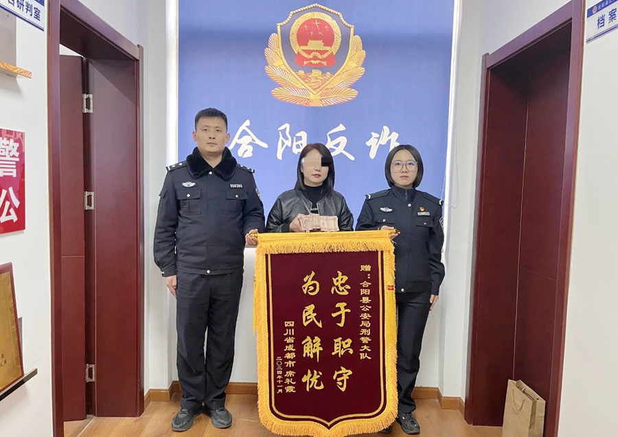 合陽公安及時幫助群眾挽回經濟損失獲贈錦旗