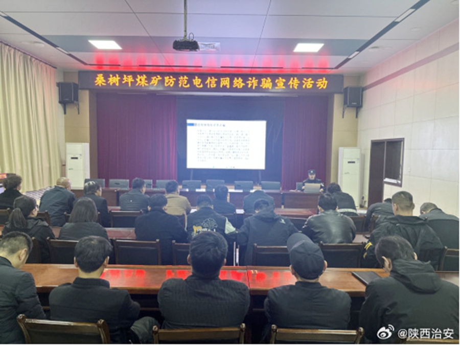 韓城桑樹坪派出所在桑樹坪煤礦召開防范電信網絡詐騙培訓會。