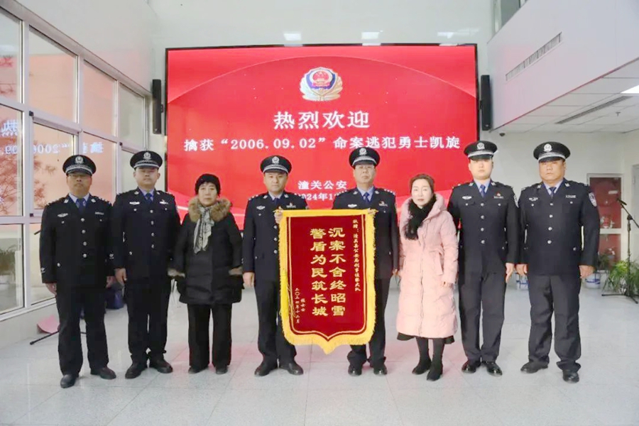 潼關警方千里緝兇抓獲十八年命案逃犯，受害人家屬感謝送錦旗。