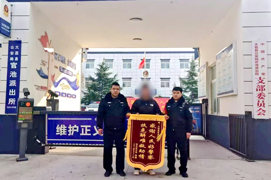 大荔公安及時救助醉酒男子獲贈錦旗。