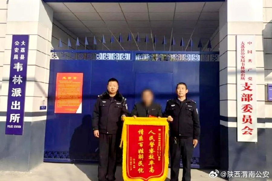 大荔公安為群眾追回損失獲贈錦旗。