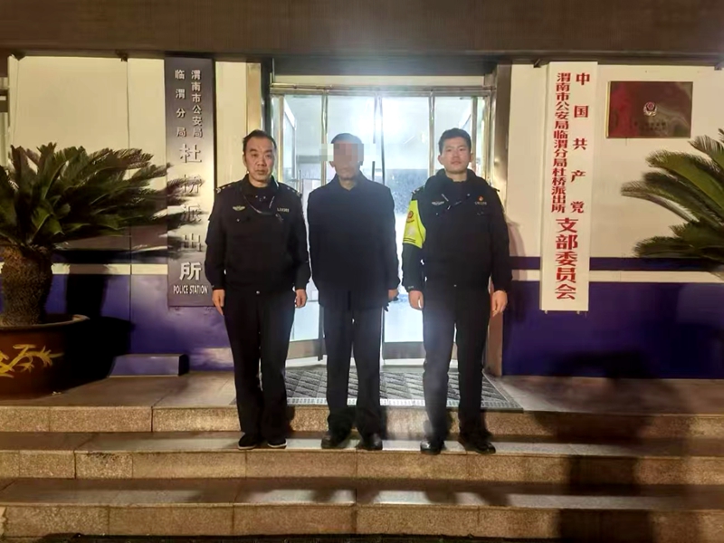 臨渭公安為群眾及時挽損5萬元。