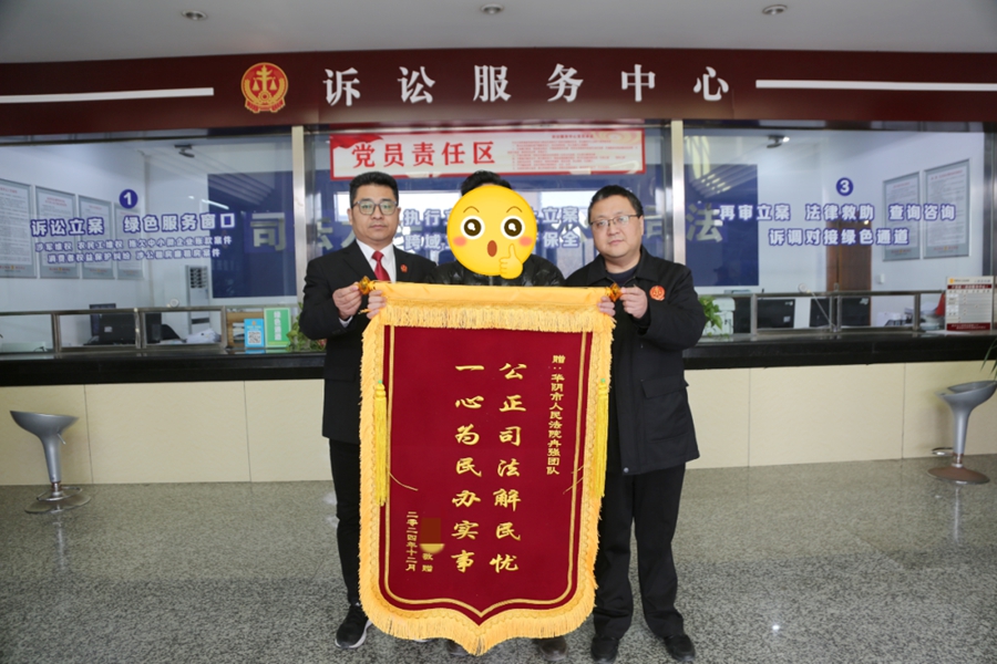 華陰法院化解一起建設工程施工合同糾紛獲贈錦旗。