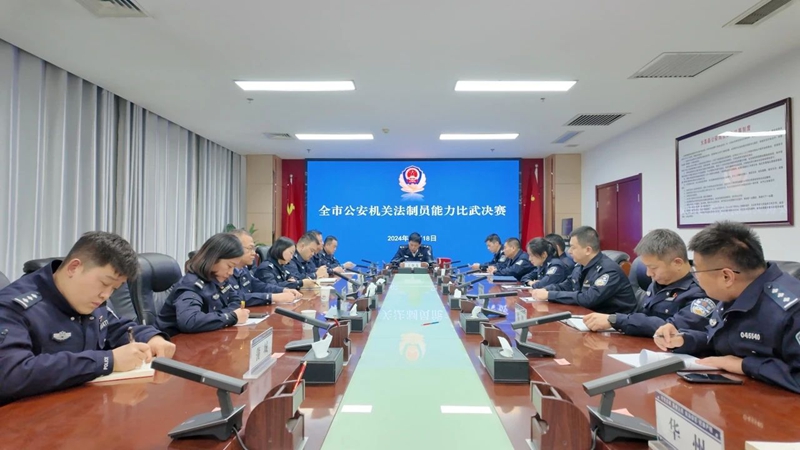 渭南公安精兵?2024法制員綜合能力比武競賽圓滿落幕。