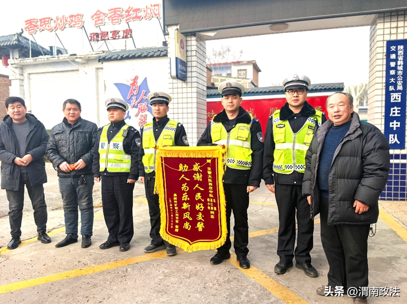 韓城交警及時救助老人，家屬送錦旗以表感謝。
