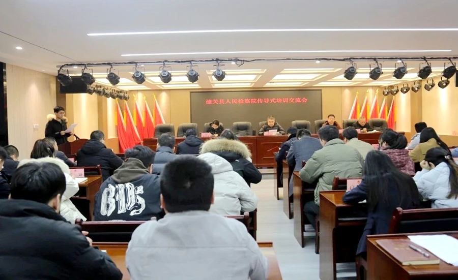 潼關縣人民檢察院開展傳導式培訓.