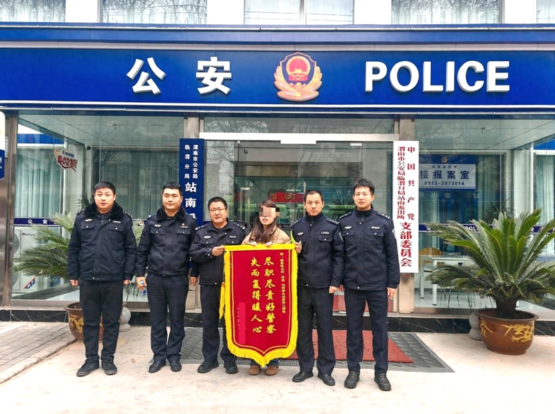 臨渭公安民警為群眾找回手機獲贈錦旗。