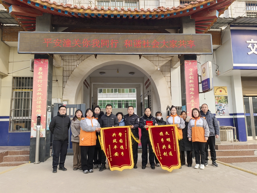 潼關交警守護同學們的出行安全獲贈錦旗。
