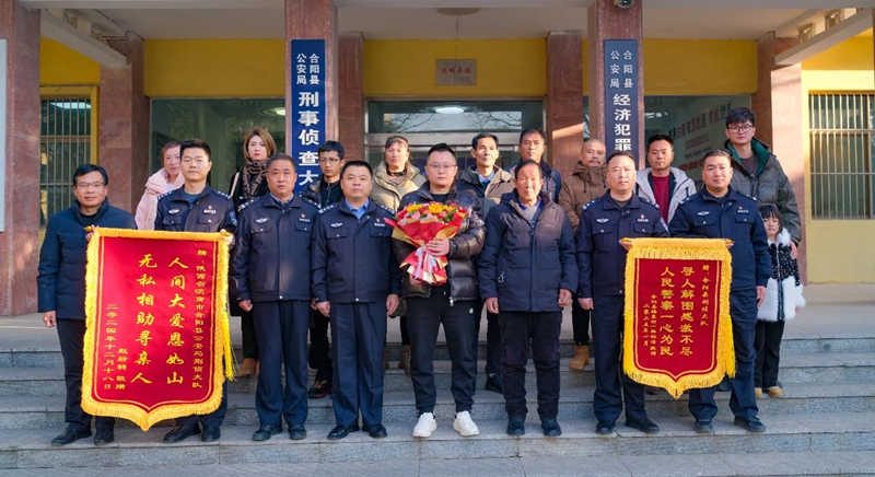 合陽公安舉辦“團圓”行動認親儀式。
