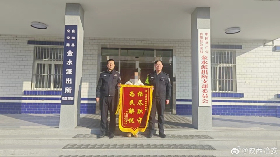 合陽公安找回群眾遺失手機獲贈錦旗.