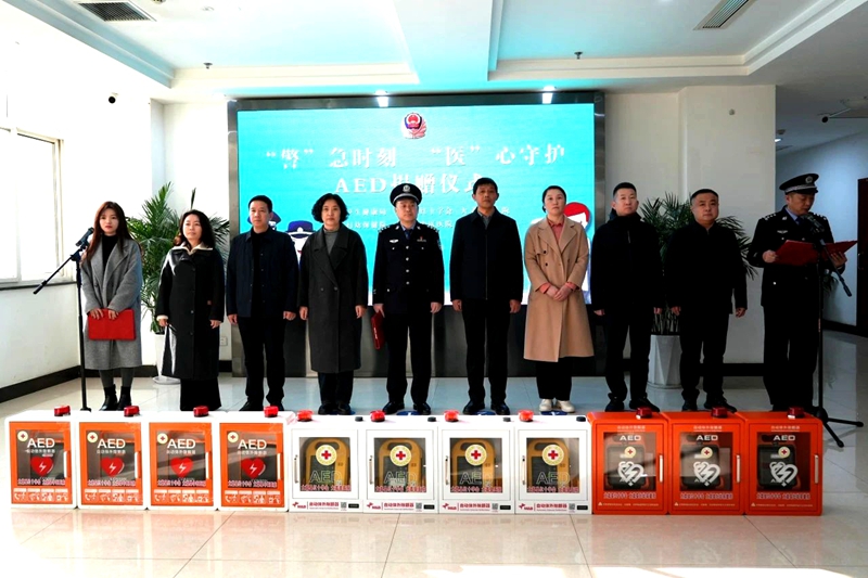 21臺AED“落戶”大荔公安。