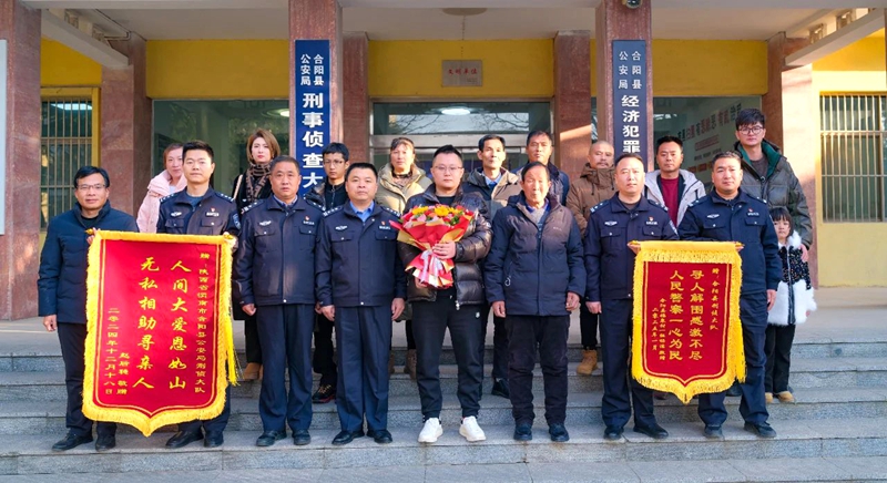 合陽公安舉辦“團圓”行動認親儀式。