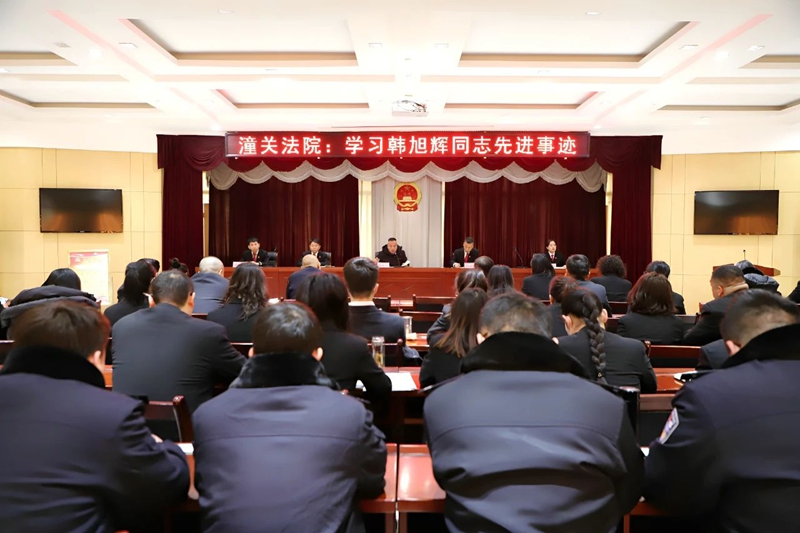 潼關(guān)法院組織全體法官干警學(xué)習(xí)韓旭輝同志先進事跡。