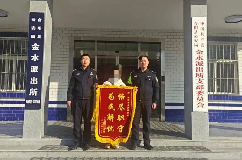 合陽民警找回群眾遺失手機獲錦旗。