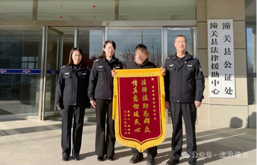 潼關(guān)縣法律援助中心切實(shí)維護(hù)申請人的合法權(quán)益獲贈錦旗。