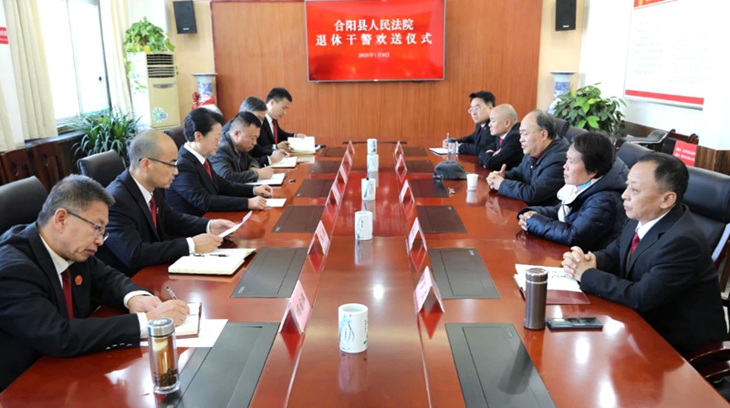 合陽法院舉行退休干警歡送儀式。