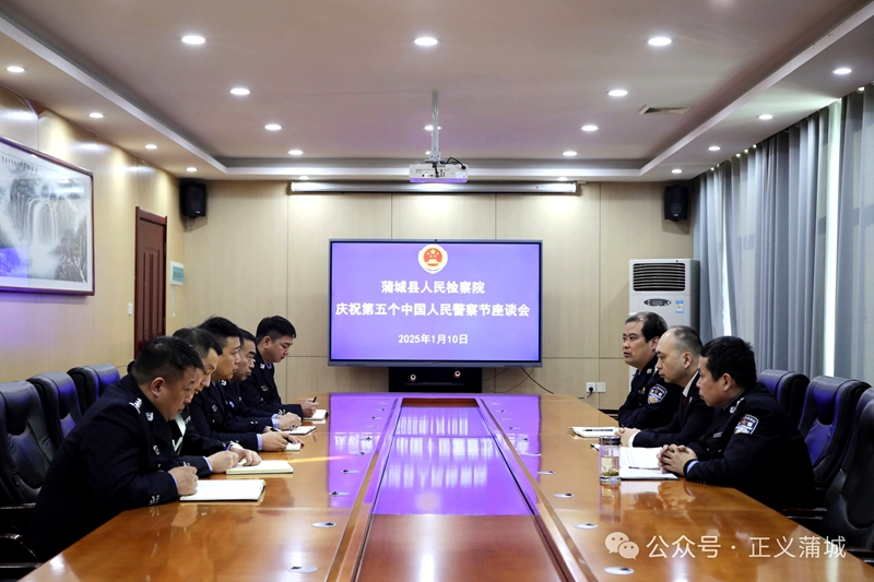 蒲城縣人民檢察院慶祝第五個中國人民警察節。