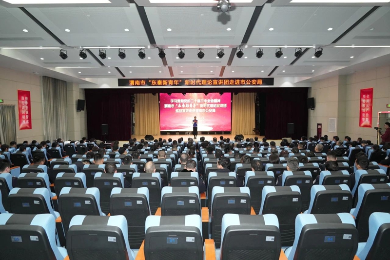 渭南市“東秦新青年”新時代理論宣講團走進市公安局。