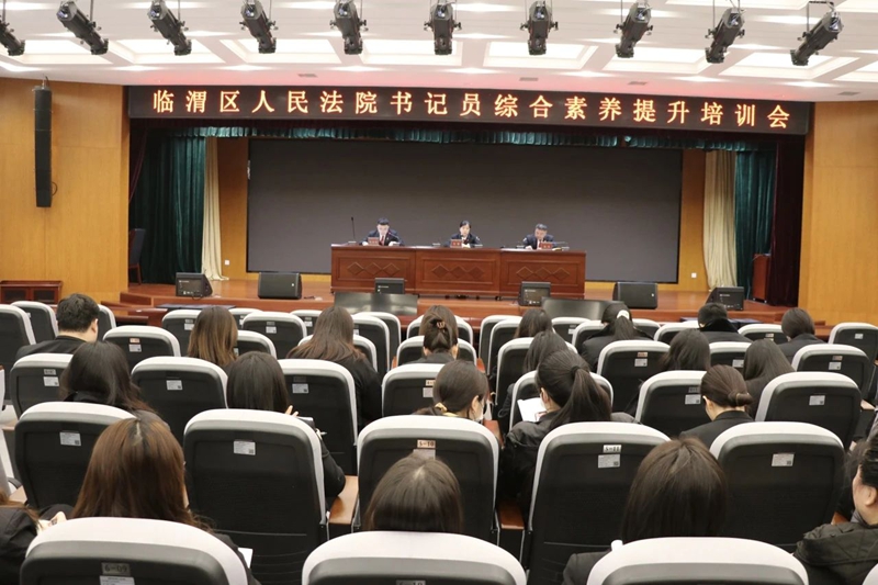 臨渭法院開展書記員培訓工作。