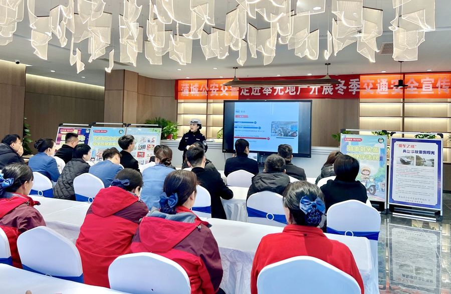 蒲城公安交警走進奉先地產開展冬季交通安全宣傳活動。