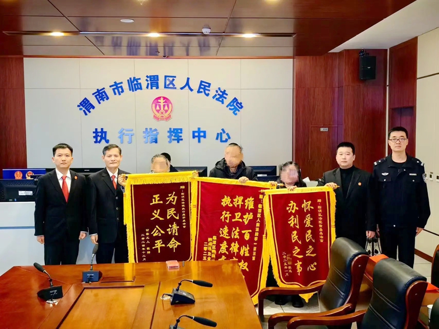 臨渭法院執(zhí)行局一天獲贈三面錦旗.