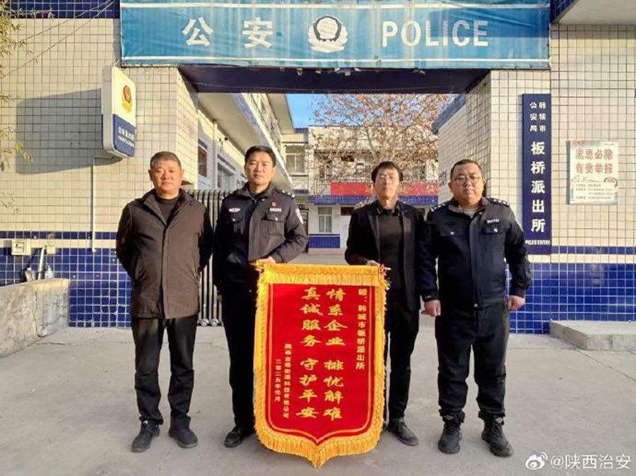 韓城公安護航企業(yè)發(fā)展獲贈錦旗。