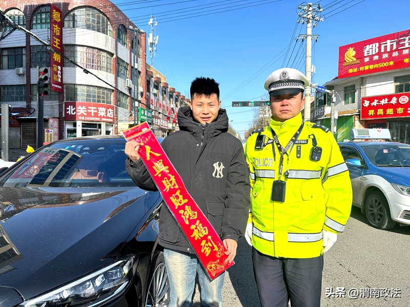 白水交警開展迎新春“送福送平安”主題交通安全宣傳活動。