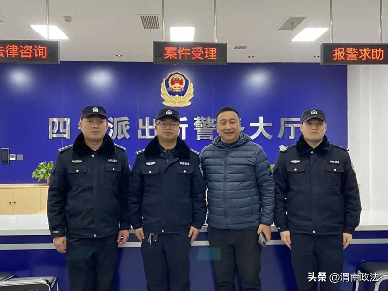 游客手機丟失 潼關民警火速找回獲贊譽。