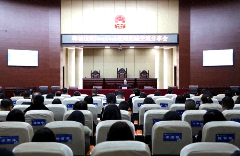 韓城市人民法院舉辦DeepSeek使用經驗交流分享會。